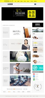 雜貨良品 打造簡約、高效、愉悅的在線購物體驗
