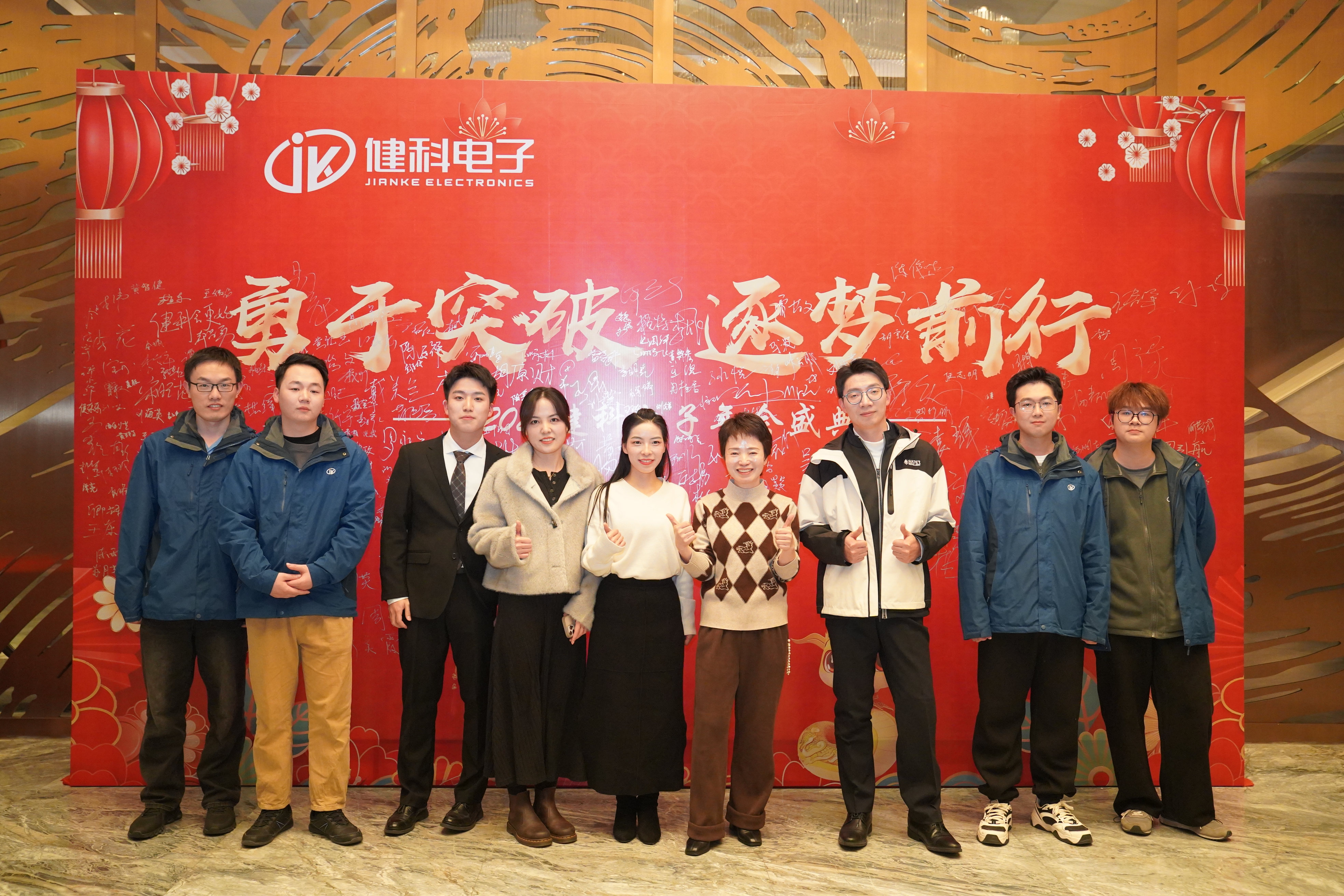 勇于突破 逐夢前行︱健科電子2025年會盛典圓滿落幕！