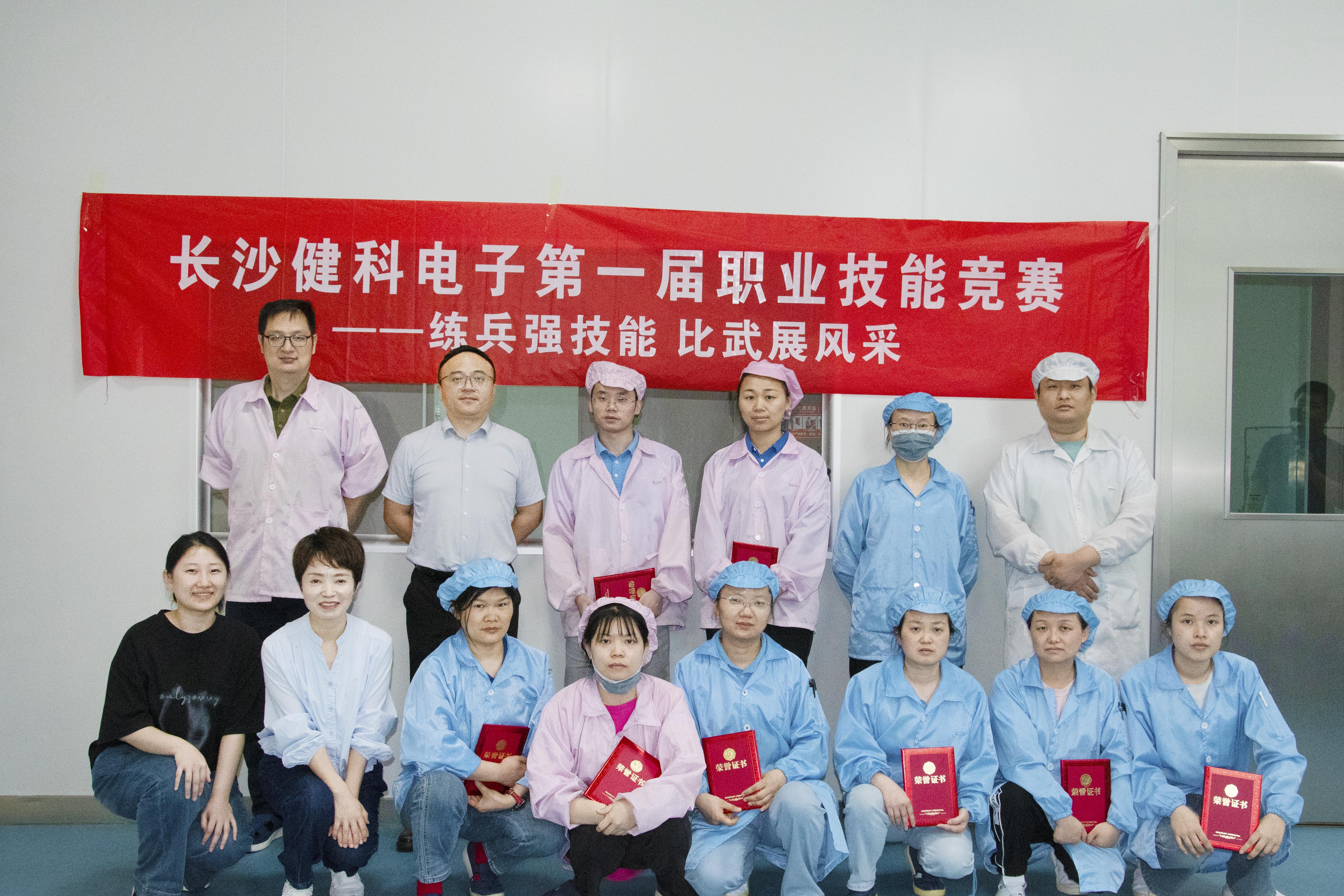 長(zhǎng)沙健科首屆職業(yè)技能競(jìng)賽圓滿(mǎn)落幕！