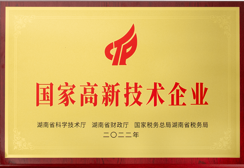 榮譽證書 國家高新技術(shù)企業(yè).png